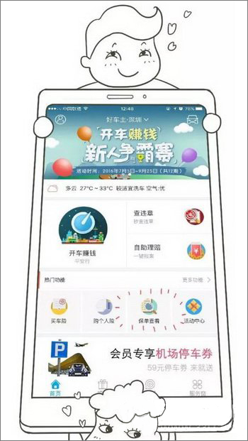 平安好车主 v3.14.2