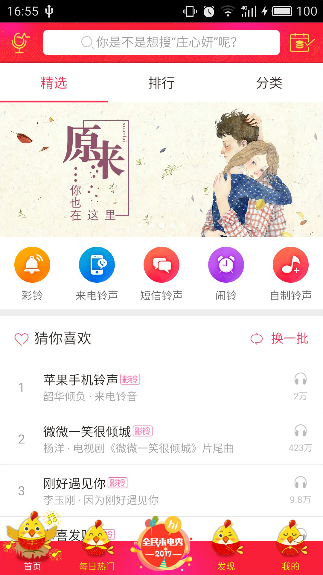 酷音铃声 v6.3.25