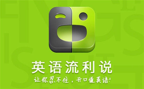 英语流利说 v5.4.1