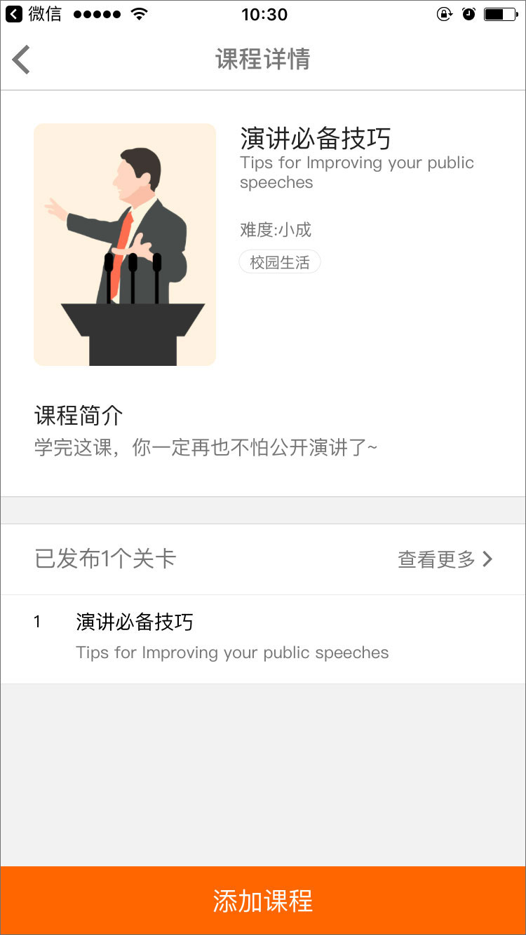英语流利说 v5.4.1