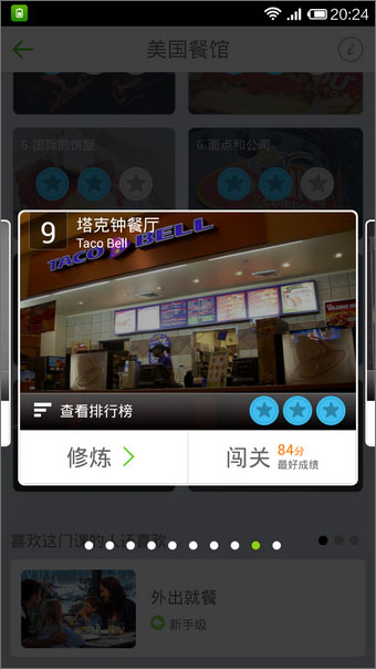 英语流利说 v5.4.1