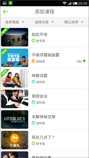 英语流利说 v5.4.1