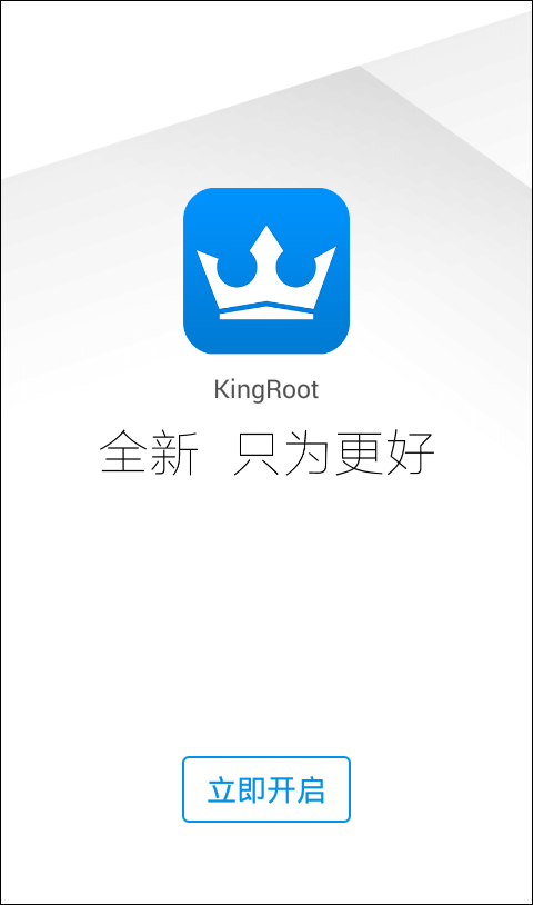 KingRoot(授权管理) v4.8.2