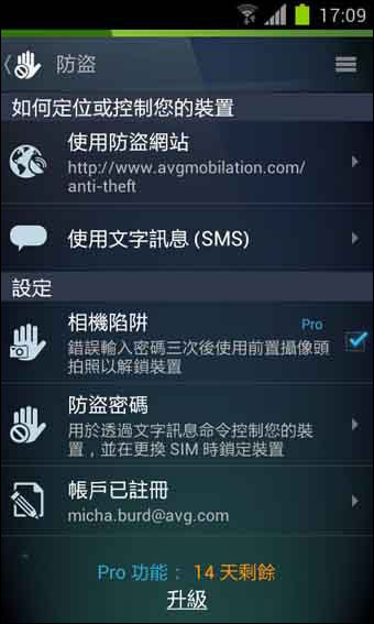 AVG杀毒 v5.1.3.1