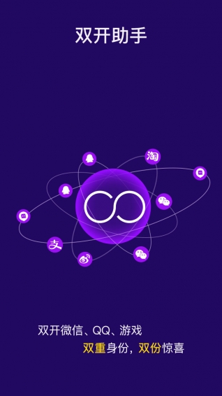双开助手多开分身版 v2.7.8