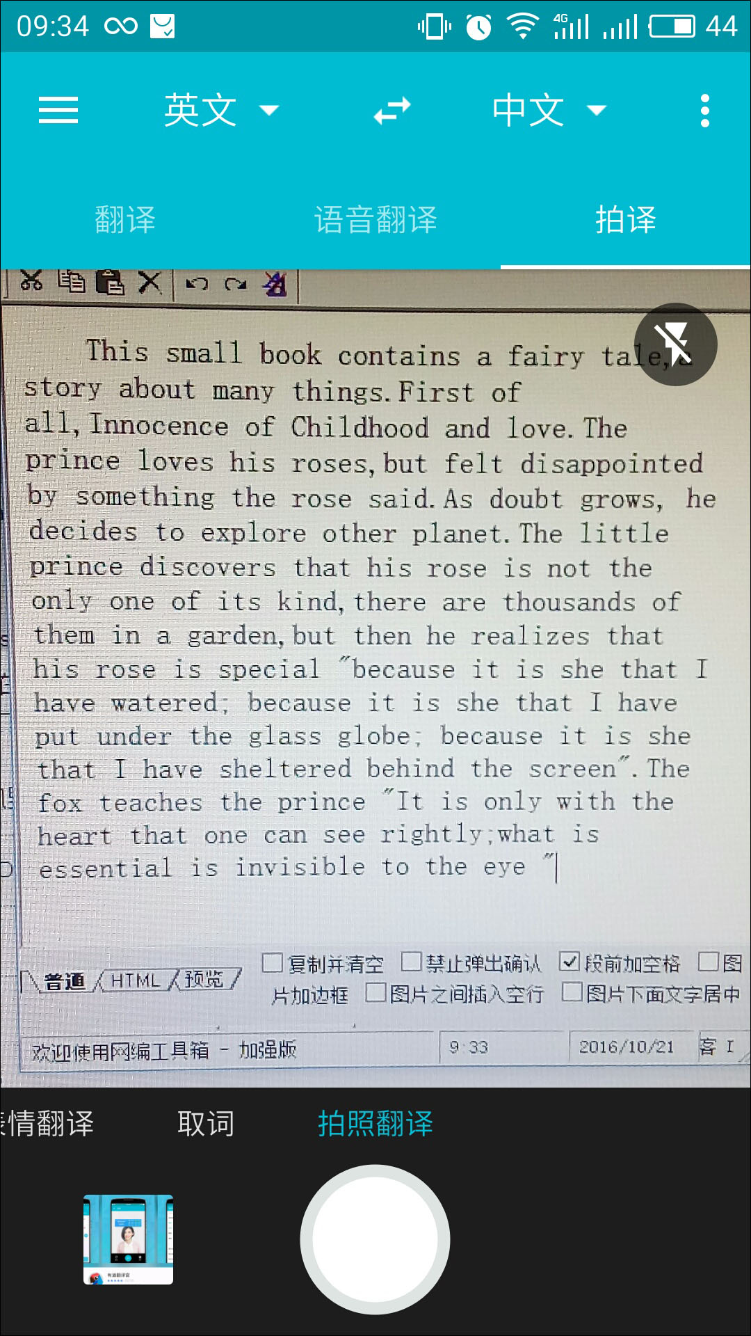 有道翻译官 v3.2.1