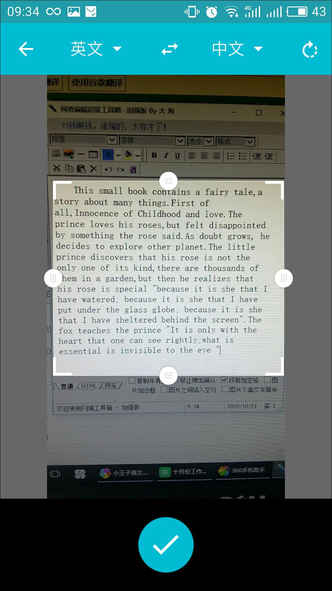 有道翻译官 v3.2.1