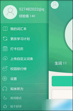 知米背单词 v4.8.6