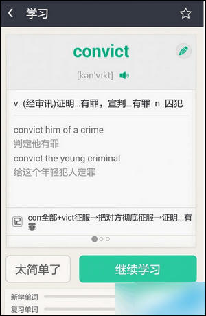 知米背单词 v4.8.6