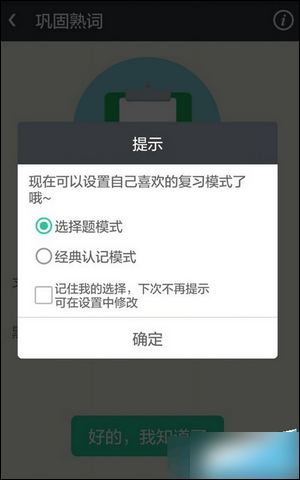 知米背单词 v4.8.6