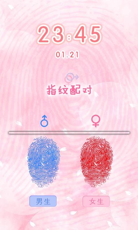 指纹配对 v3.6.10.10