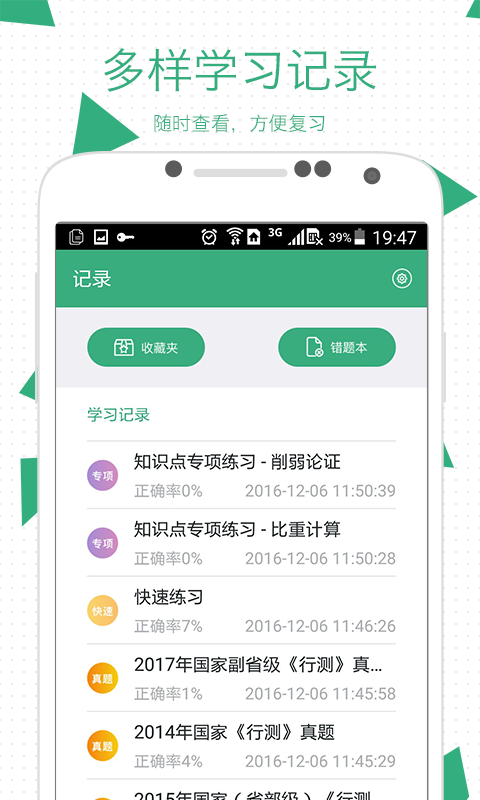 天天模考腰果公务员 v2.6.4