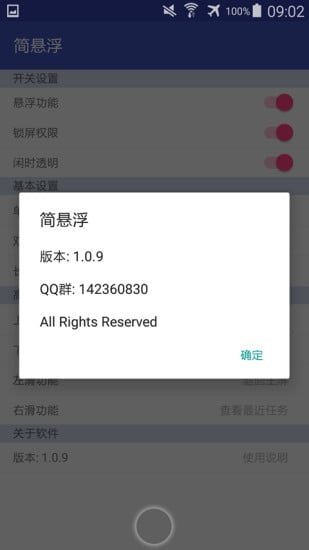 简悬浮 v1.4.4