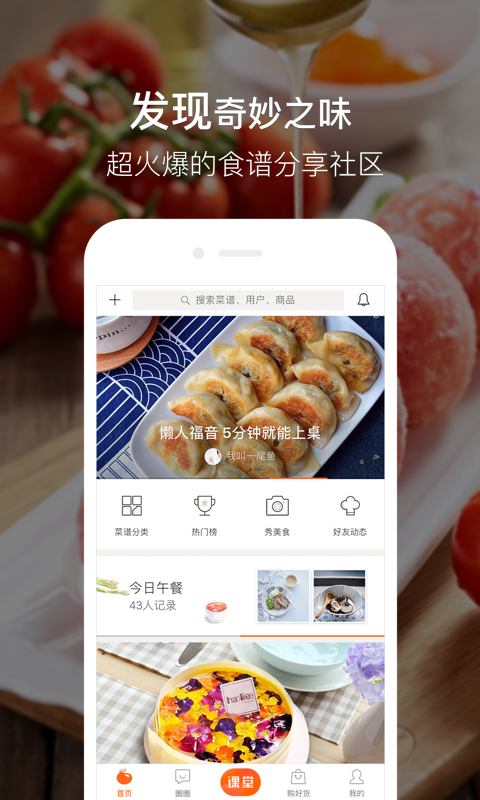 豆果美食 v6.6.1.2
