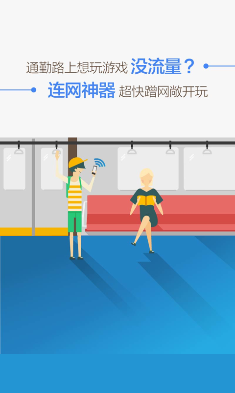 WiFi连网神器 v4.7