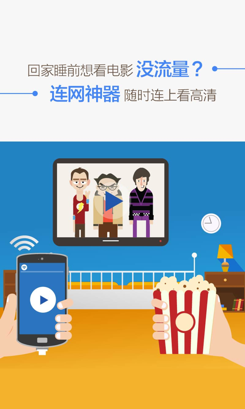 WiFi连网神器 v4.7
