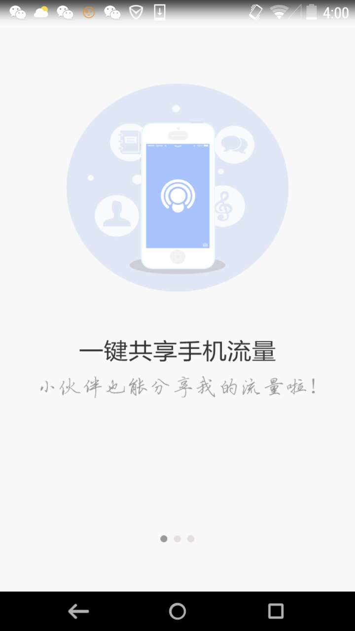 WiFi共享精灵 v3.1.0