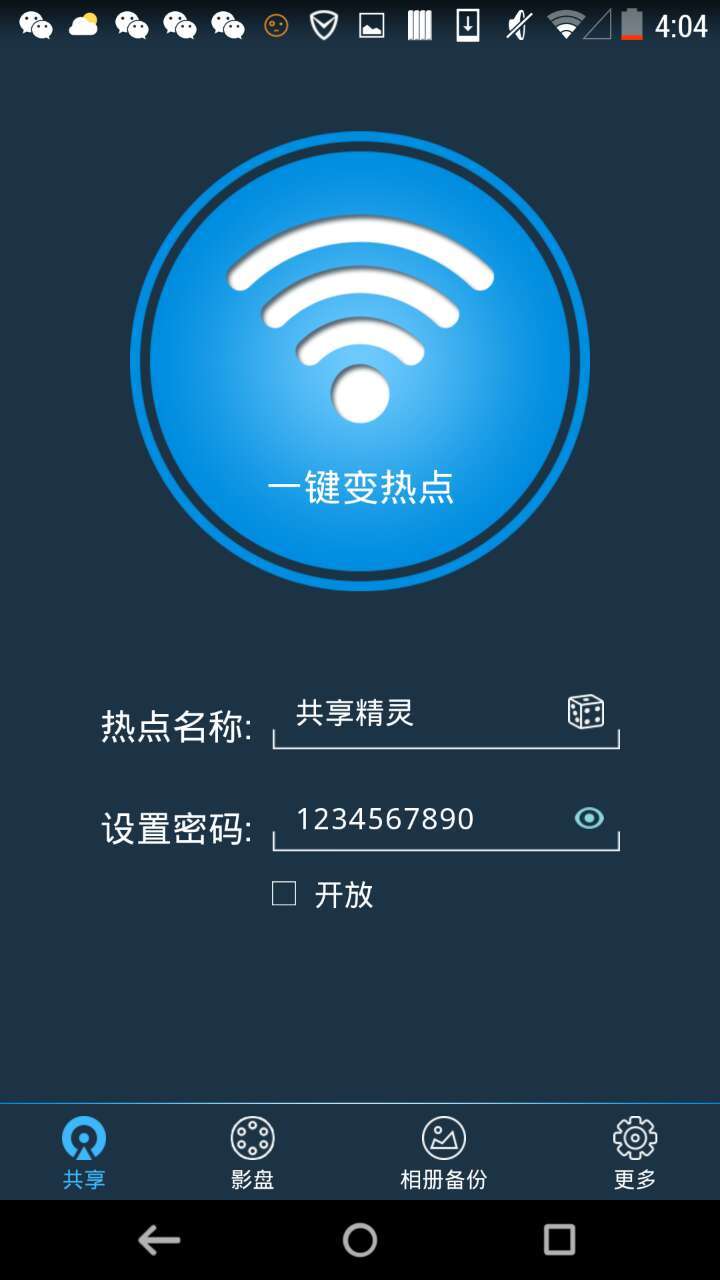 WiFi共享精灵 v3.1.0