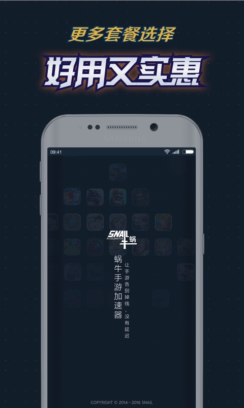 蜗牛手游加速器 v82.0