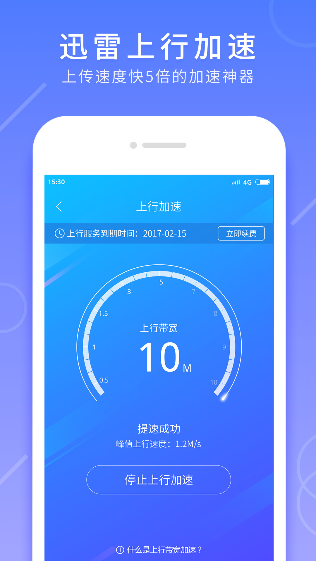 迅雷快鸟 v2.3.2.6