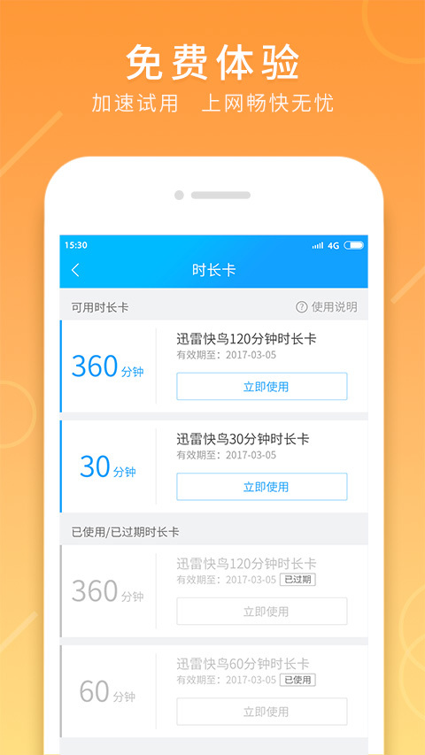 迅雷快鸟 v2.3.2.6