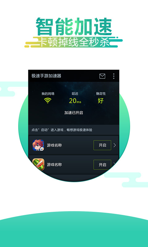 迅游手游加速器 v2.4.2
