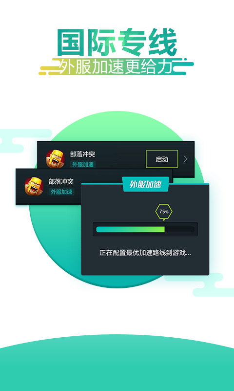 迅游手游加速器 v2.4.2