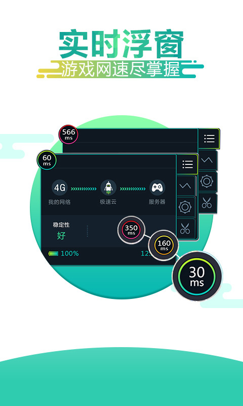 迅游手游加速器 v2.4.2