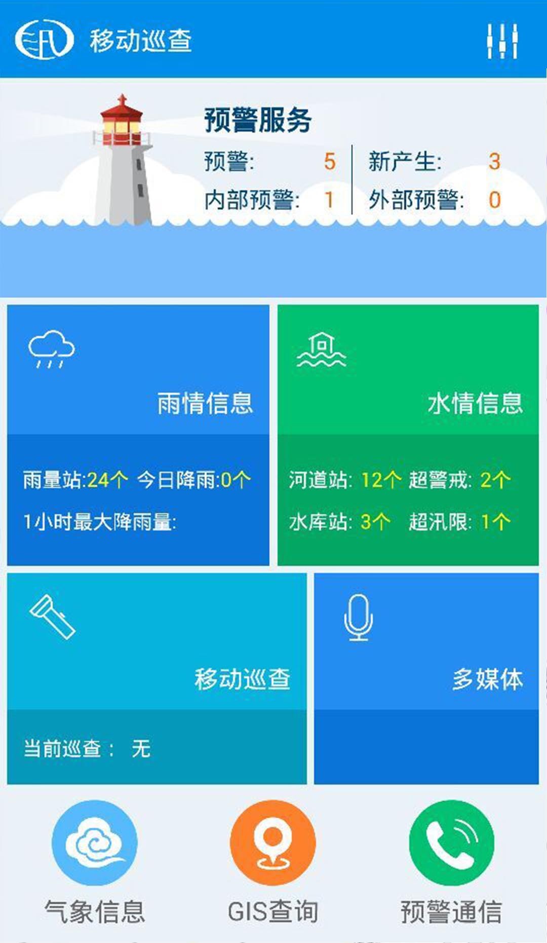 移动巡查 v1.0.7