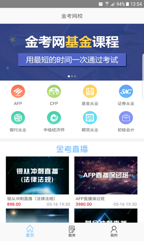 金考网校 v3.5.1