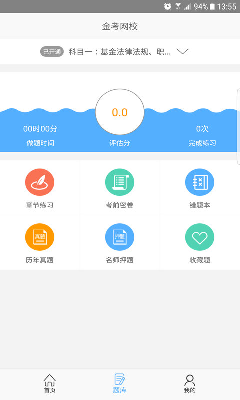 金考网校 v3.5.1