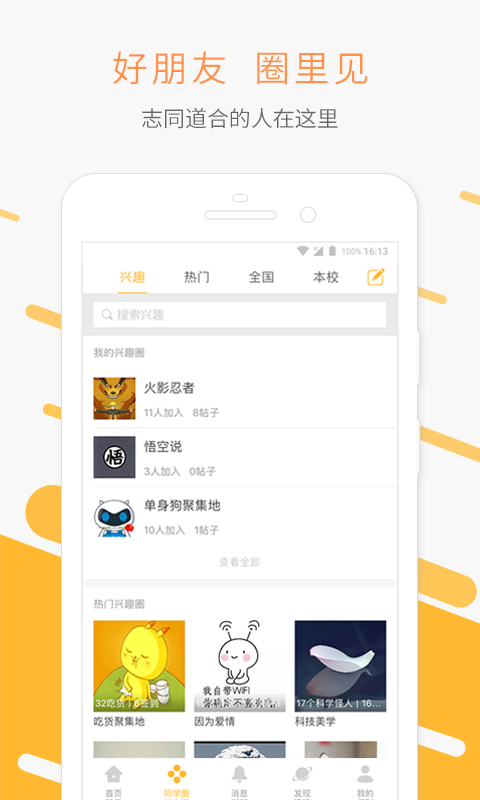 玩校 v4.2.2