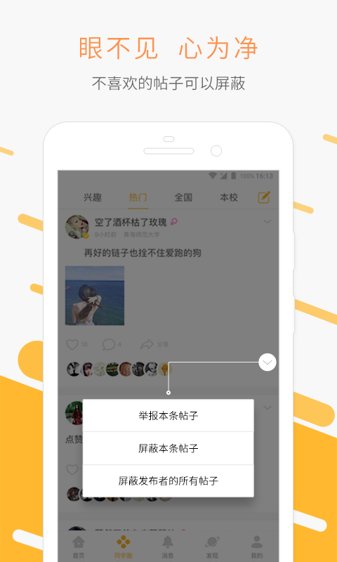 玩校 v4.2.2
