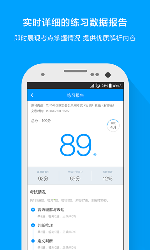 粉笔公考 v6.2.1