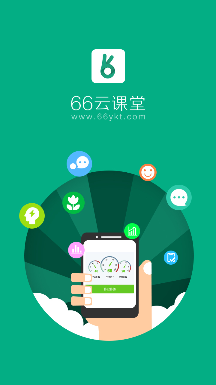 66学生版 v1.0.9