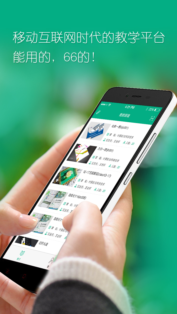 66学生版 v1.0.9