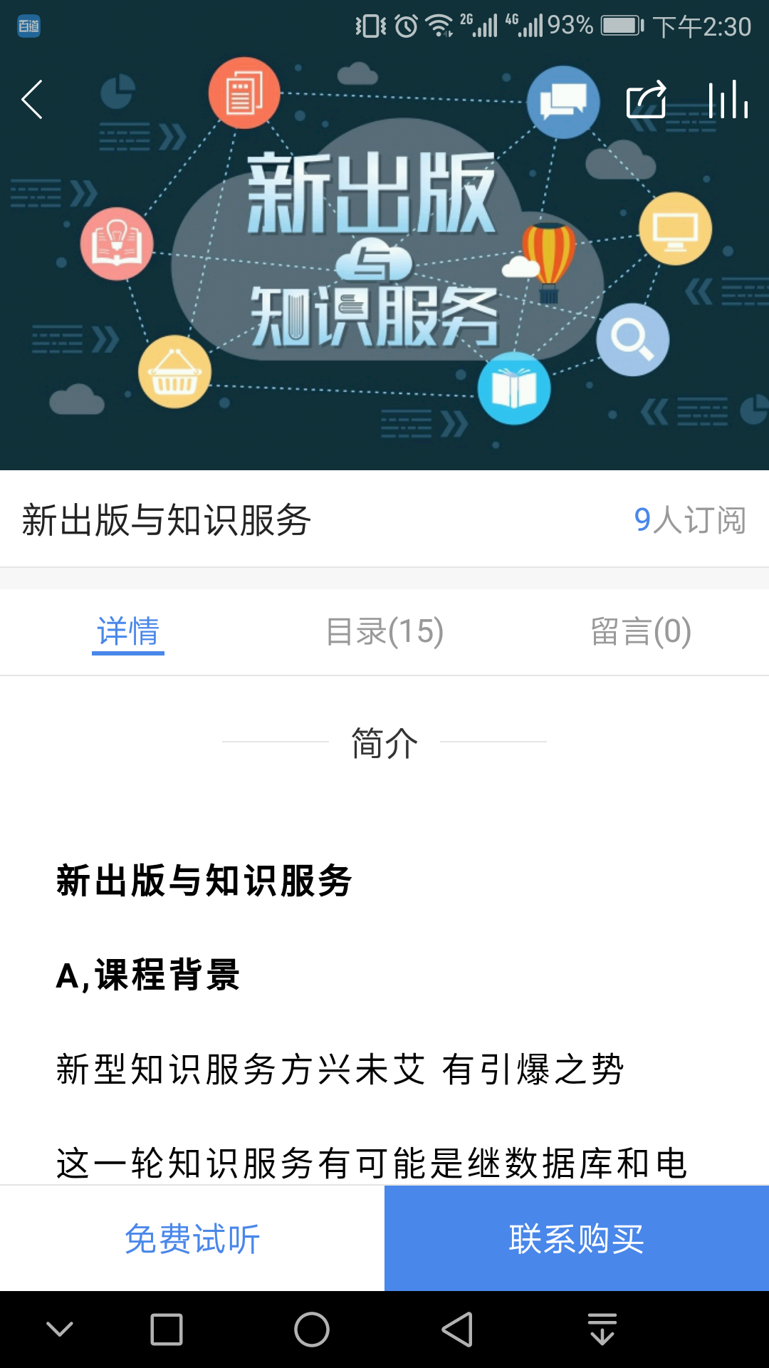 百道学习 v1.4