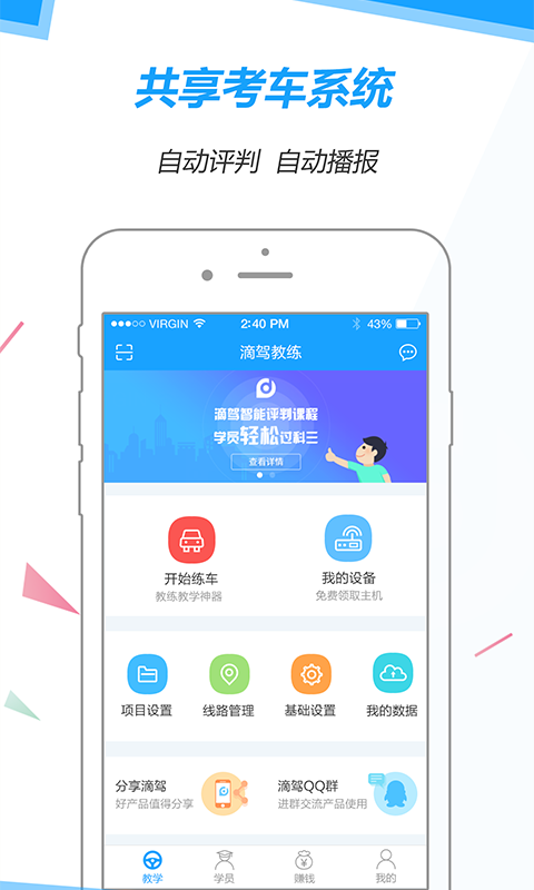 滴驾教练 v3.1.3