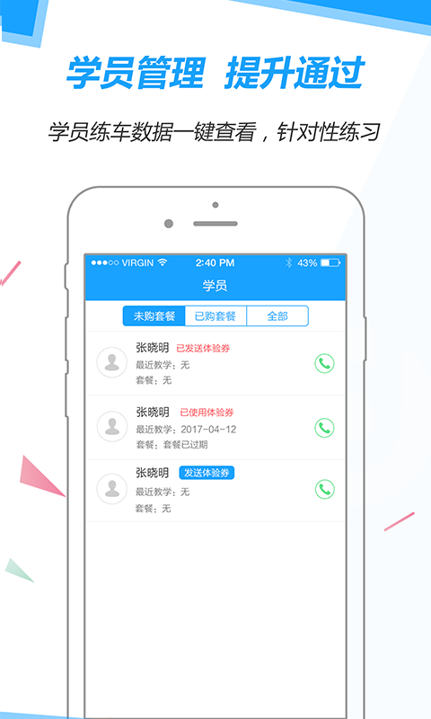 滴驾教练 v3.1.3