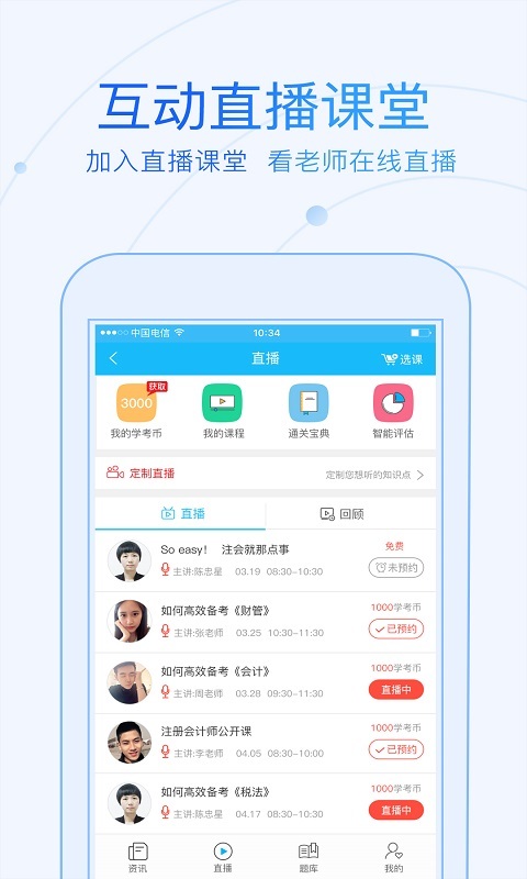 成人高考-学考网 v2.5.1
