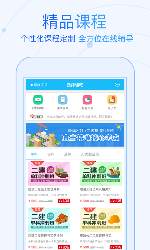 成人高考-学考网 v2.5.1