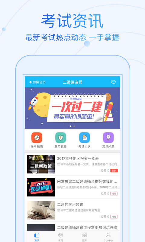 成人高考-学考网 v2.5.1