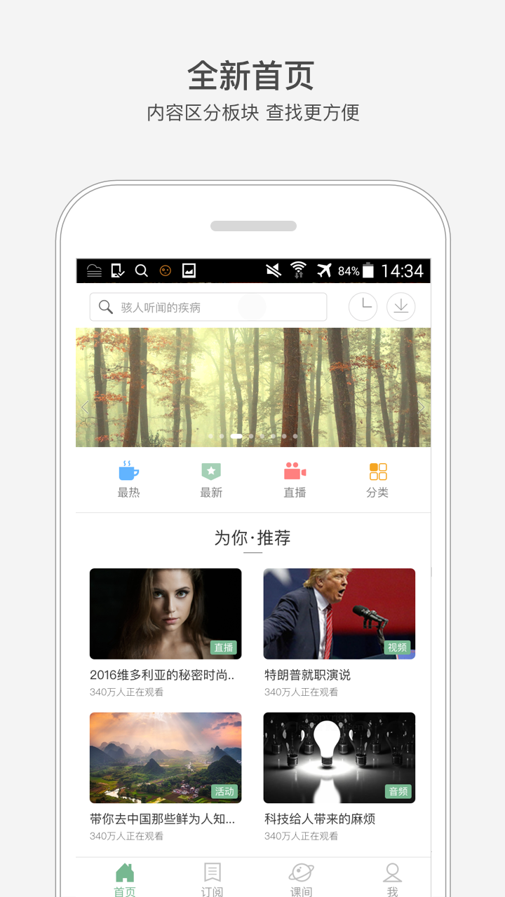 网易公开课 v5.1.0