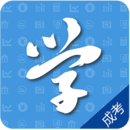 成人高考-学考网