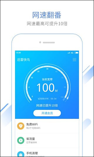 迅雷快鸟 v2.3.2.6