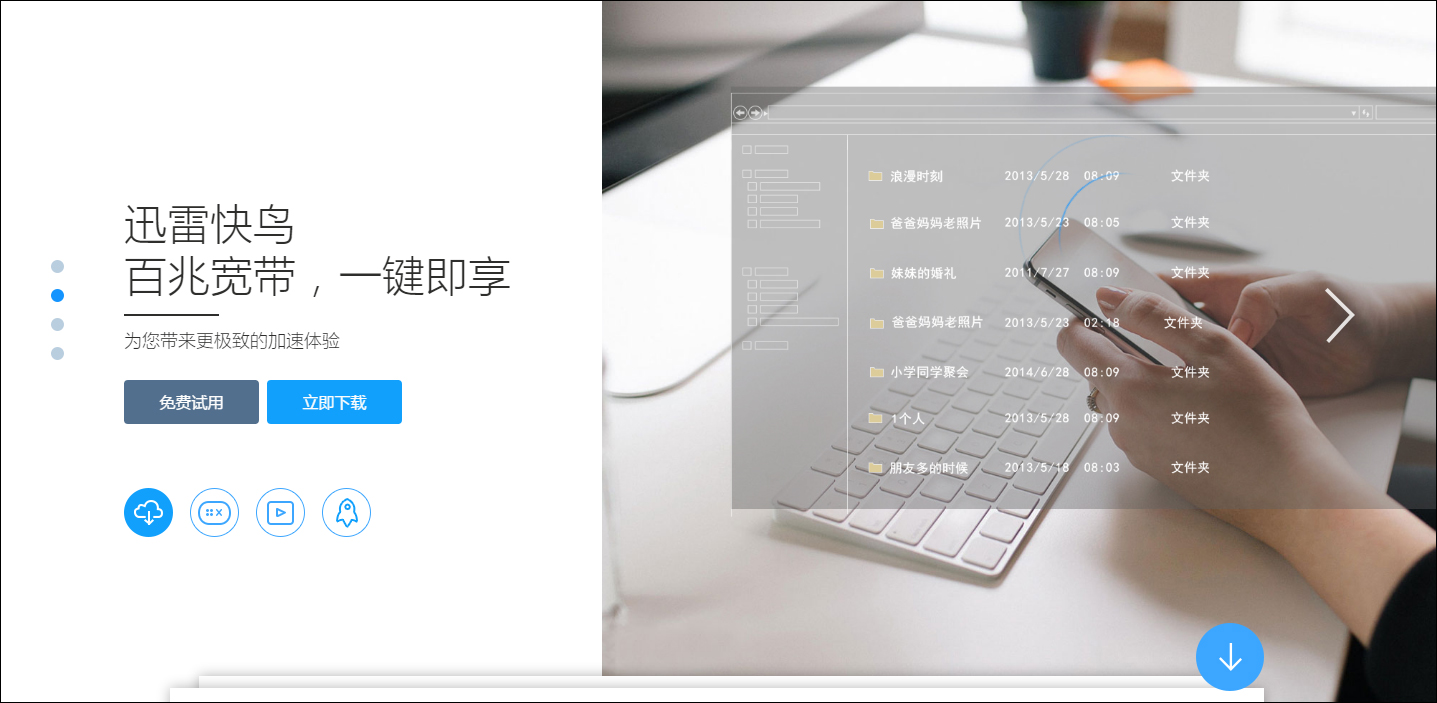 迅雷快鸟 v2.3.2.6