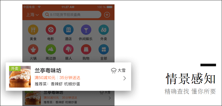 大众点评 v9.3.4