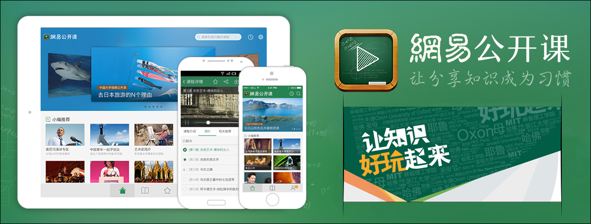 网易公开课 v5.1.0