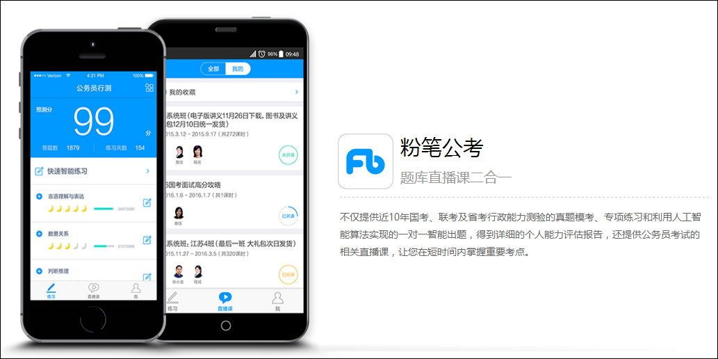 粉笔 v6.2.1