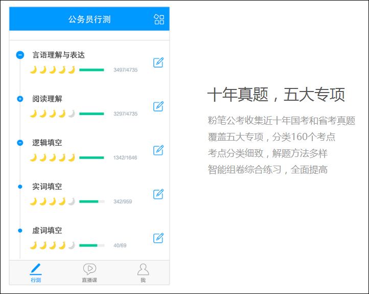 粉笔 v6.2.1